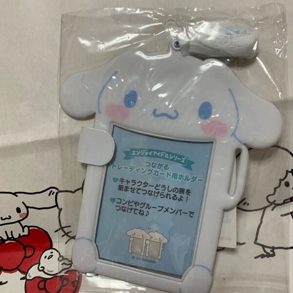 シナモン つながるトレーディングカード用ホルダー トレカホルダー サンリオ