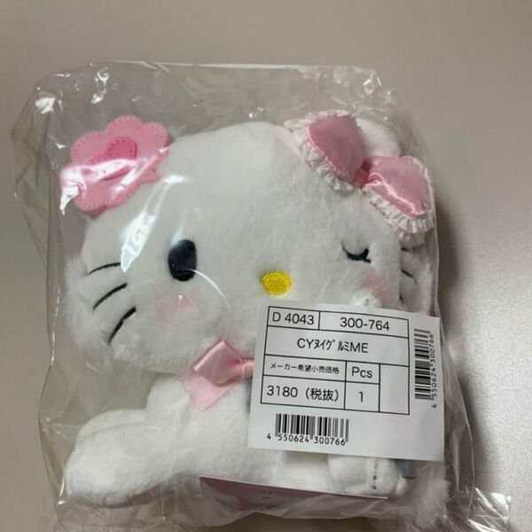 サンリオ アイラブミー チャーミーキティ ぬいぐるみ