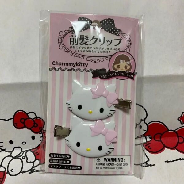 チャーミーキティ 前髪クリップ ヘアクリップ サンリオ