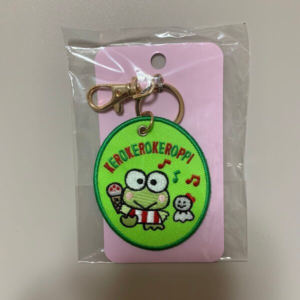 刺繍ワッペンキーホルダー けろけろけろっぴ サンリオキャラクター大賞