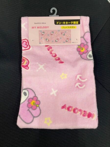 マイメロ コギャル フェイスタオル ドンキ限定