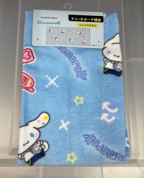 シナモン コギャル フェイスタオル ドンキ限定