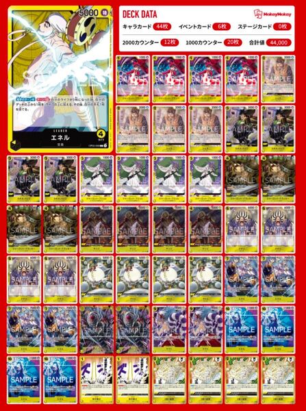 ワンピースカード 黄エネルデッキ 本格構築 格安