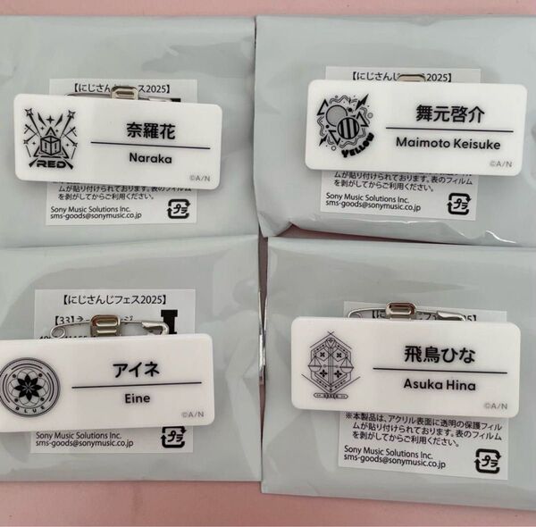 にじフェス ネームバッジ Iグループ