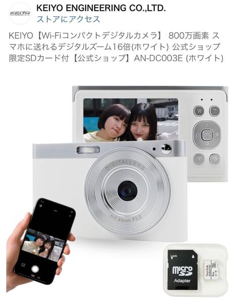 美品 Wi-Fiデジタルカメラ AN-DC003 販売価格¥13,800 KEIYO 平成レトロデジカメ