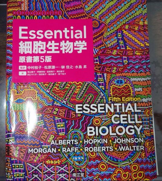 Essential細胞生物学 原書第5版 裁断済み