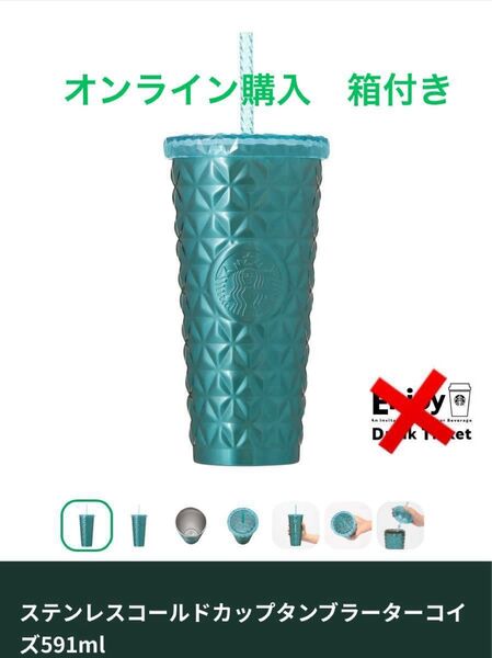 ステンレスコールドカップタンブラーターコイズ591ml