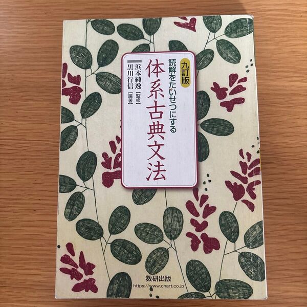 体系古典文法