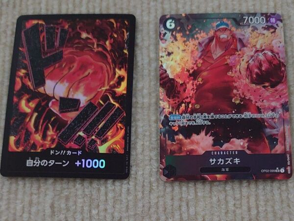 ワンピースカードゲーム 赤サカズキ ドン!!カード 2枚セット