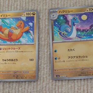 ポケモンカード カイリュー ハクリュー 2枚セット