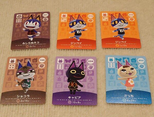 あつ森 amiiboカード ねこ 6枚セット ショコラ、みしらぬネコ、キャビア、さっち、ジンペイ2枚