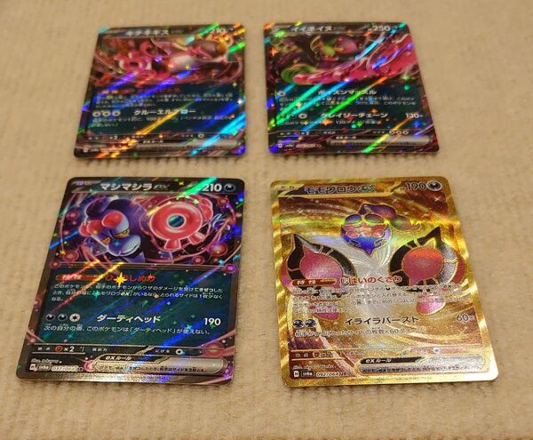 ポケモンカードマシマシラex キチキギスex イイネイヌex モモワロウex まとめ売り 4枚セット