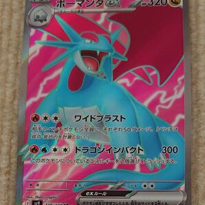 ポケモンカード ボーマンダex SAR sv9 119/100
