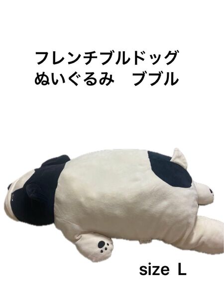 フレンチブルドッグ(ブブル) 抱き枕 Lサイズ 「プレミアムねむねむアニマルズ 中古 一部ほつれあり
