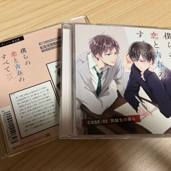 僕らの恋と青春のすべて CD
