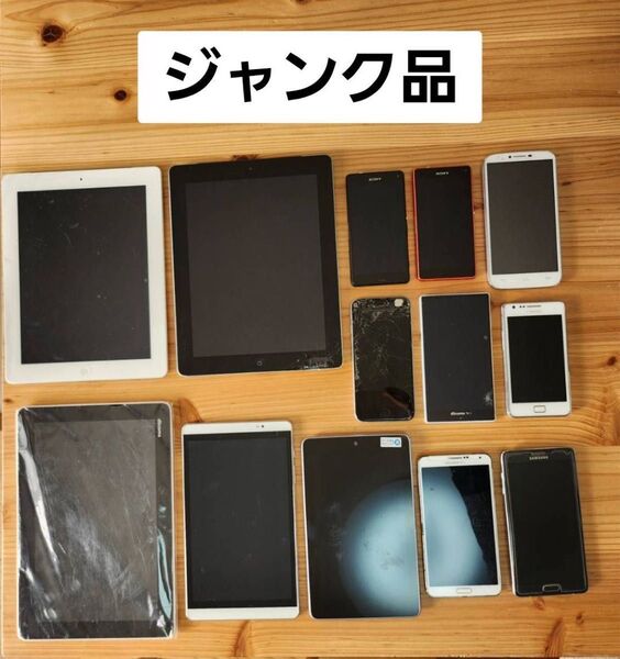 【まとめ売り】ジャンク品 iPad Android iPhone