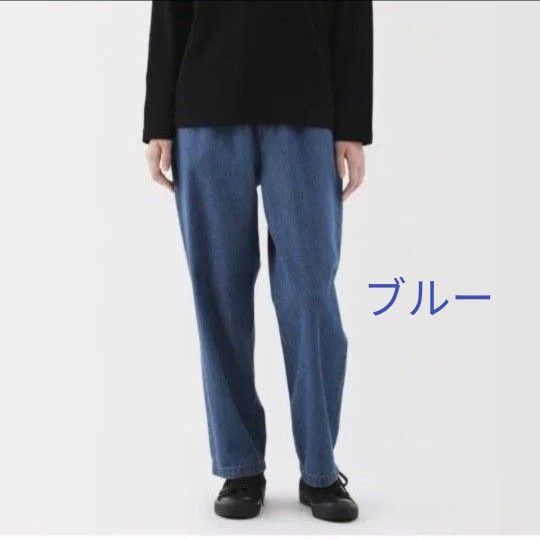 無印良品 洗いざらし デニムイージーテーパードパンツ 婦人М・ブルー 未使用 タグ付