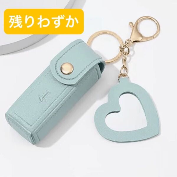 ミラー付き リップケース ブルー 1点 キーホルダー チャーム