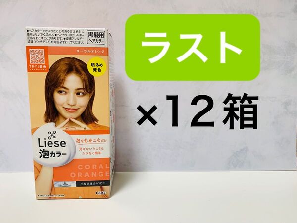 Liese リーゼ 泡カラー コーラルオレンジ 12箱