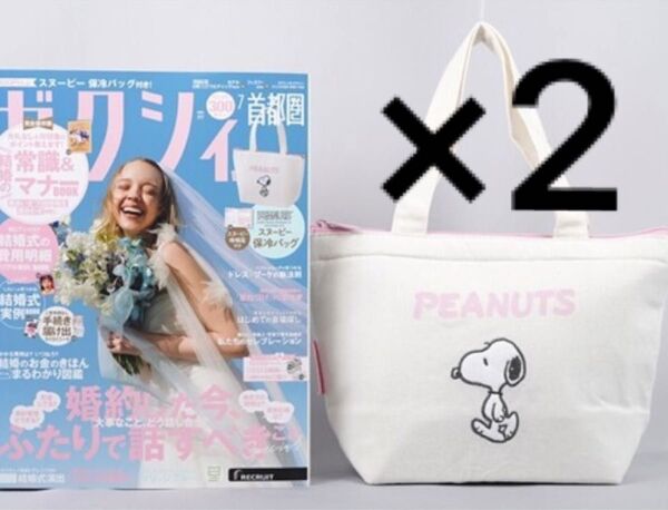 2025年7月号 ゼクシィ 付録 スヌーピー 保冷トートバッグ 2個