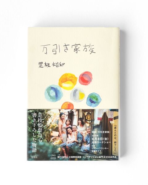 万引き家族
