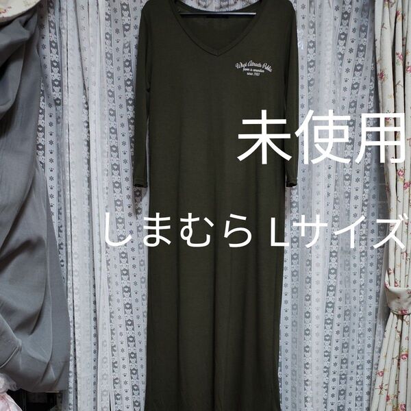 しまむら tm-party ワンピース Lサイズ 未使用 ロングワンピース ルームウェア 部屋着 パジャマ 韓国