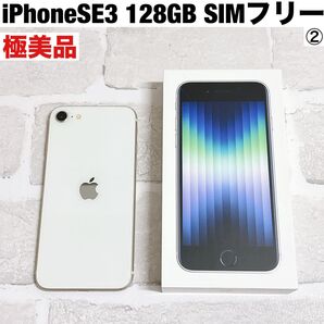 iPhoneSE3 (第3世代) 128GB スターライト 白 SIMフリー ②