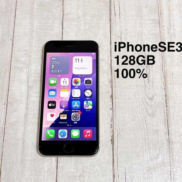 iPhoneSE3 (第3世代) 128GB スターライト 白 SIMフリー