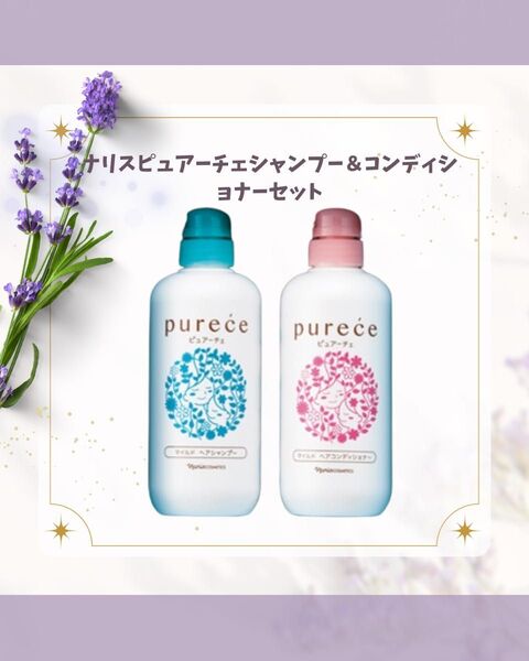 ナリスピュアーチェシャンプー&コンディショナーセット