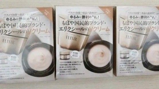 エリクシール トータルVクリーム 5g 3個美ST12月号雑誌付録