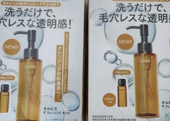 ORBIS オルビス クレンジング サンプル 2本 voce雑誌付録