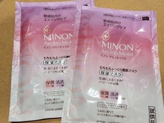 ミノン アミノモイスト エイジングケア パック2枚 2025年美的雑誌付録 もちもちふっくら艶肌マスク