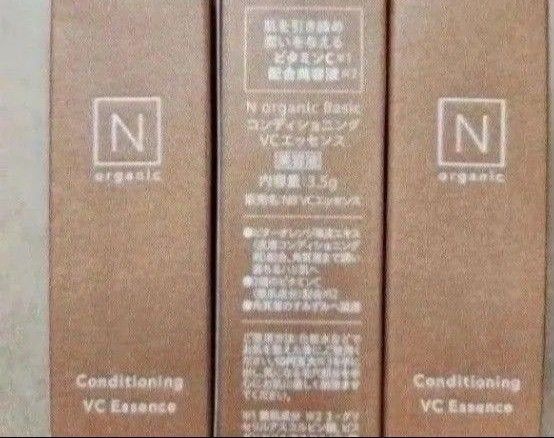 N organic エヌオーガニック コンディショニングvcエッセンス 3.5ml 3本 美的雑誌付録