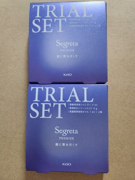 セグレタ プレミア トライアルセット 2セット 美ST雑誌付録