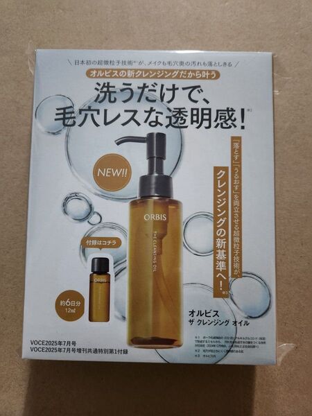 ORBIS オルビス クレンジング サンプル 1本 voce雑誌付録