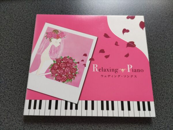 市販 CD リラクシングピアノ ウェディングソング