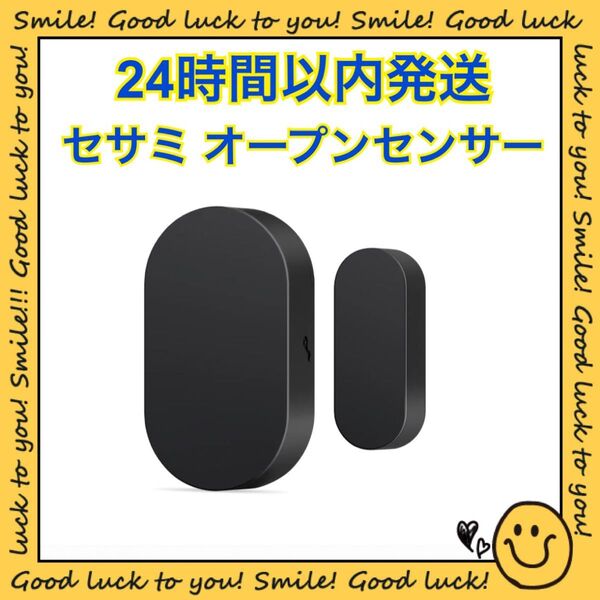 【24時間以内発送】Sesame セサミ オープンセンサー ブラック