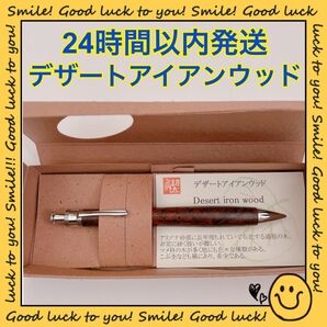 【24時間以内発送】工房楔 デザートアイアンウッド