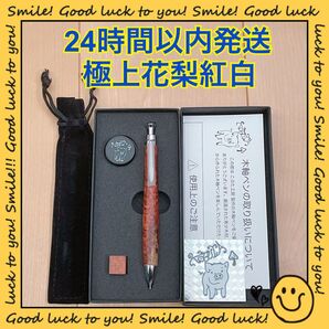 【24時間以内発送】こぶた工房 極上 花梨紅白 シャープペンシル