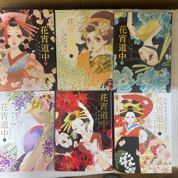花宵道中 6巻セット