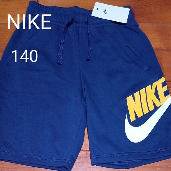 ナイキ スウェット ハーフパンツ ショートパンツ NIKE 未使用 140