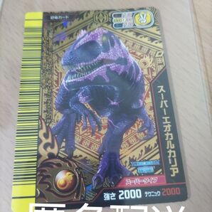 恐竜キング カード エオカルカリア スーパー