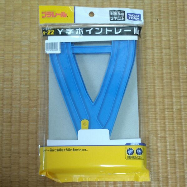 プラレール Y字ポイントレール 未使用