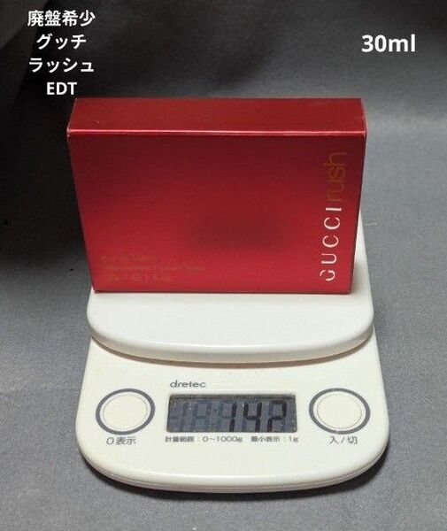 廃盤希少グッチラッシュオードトワレ30ml