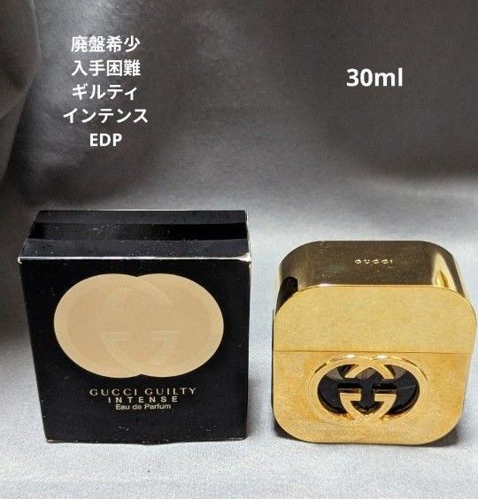 廃盤希少グッチギルティインテンスオードパルファム30ml