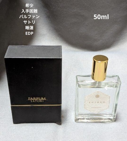 希少入手困難パルファンサトリ睡蓮オードパルファン50ml