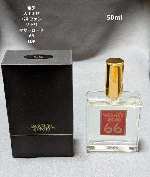 希少パルファンサトリマザーロード66オードパルファン50ml
