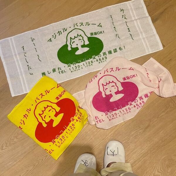 【未使用*3色組*】あいみょん◯熱波タオル◯ホワイト/イエロー/ピンク◯AIMYON TOUR 2023 -マジカル・バスルーム-