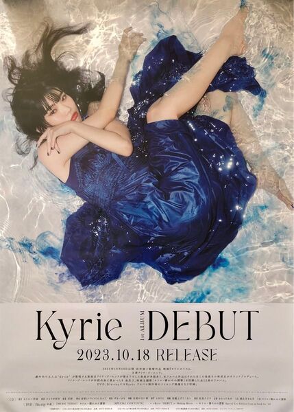 【未使用品*希少*】Kyrie(キリエ) 1st Album「DEBUT / デビュー」●ポスター●B2サイズ●非売品●