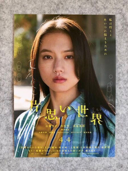 映画『片思い世界』●入場者プレゼント ソロポスタービジュアルポストカード●さくら(清原果耶)●1枚